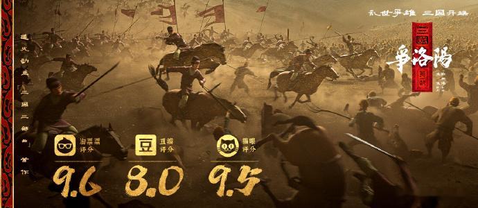 三国第一部争洛阳多平台开分三国第一部争洛阳多平台喜提高分多平台开分均超9分！淘票
