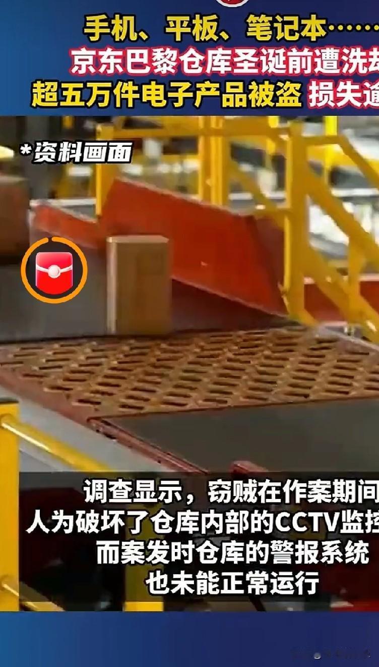 浪漫的法国人也是强盗？
    法国人不再是可爱浪漫的，他们也开始明抢了。京东远