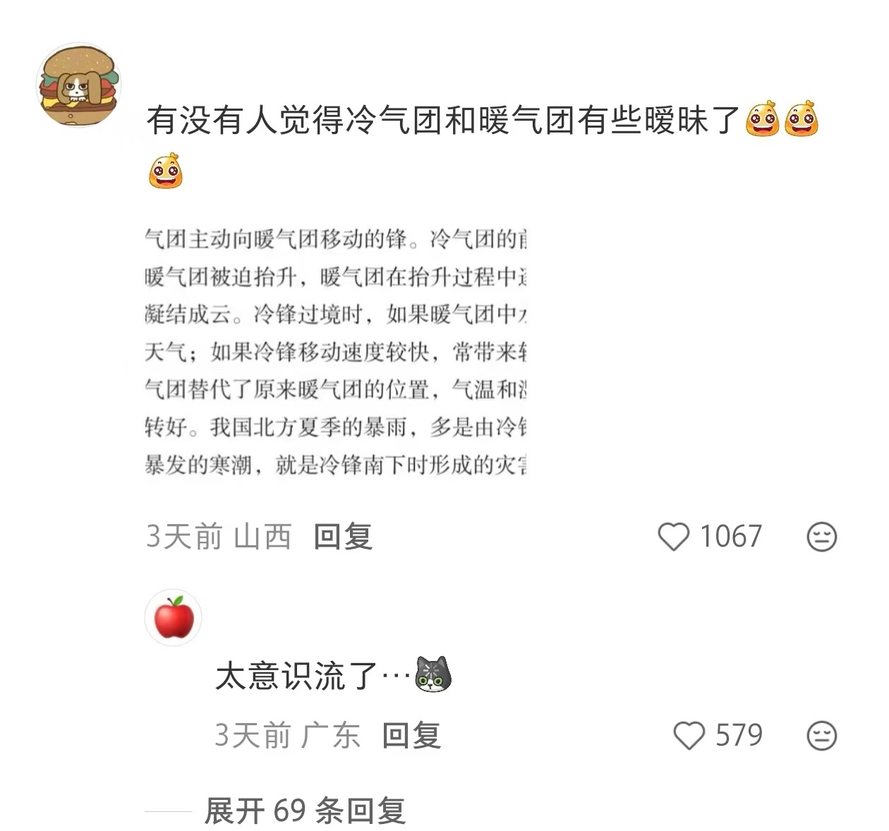 好笑的知识点 知识以一种奇怪的方式进入了我的大脑 
