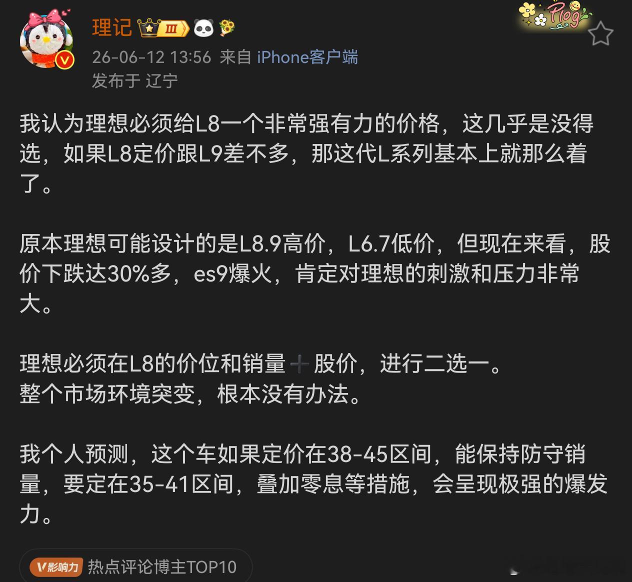 80%同意理记老师的观点20%的不同观点是定价我觉得如果按照理记老师说的价格定在