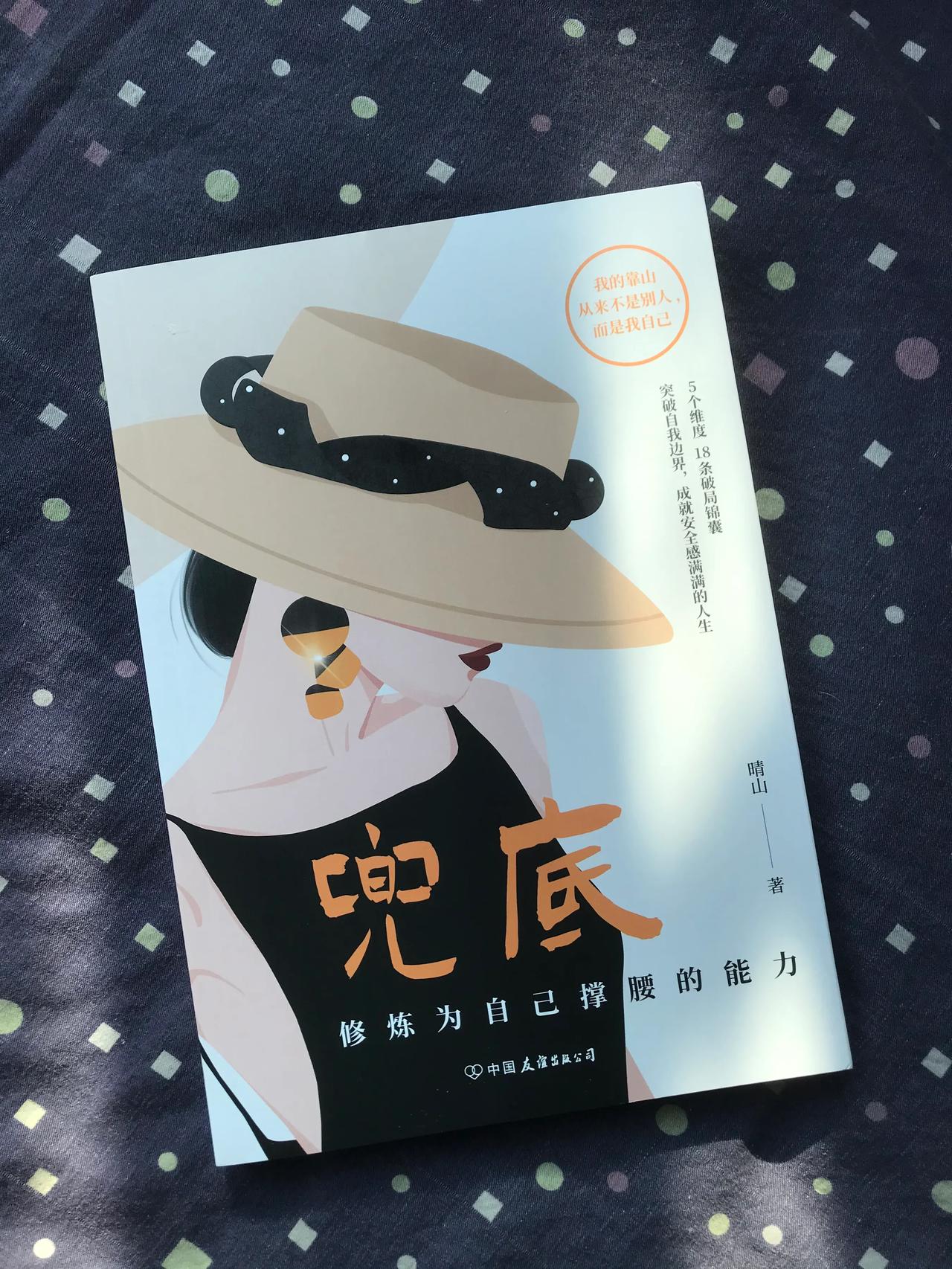 人要学会为自己的人生兜底，不要对他人有太多的期待和幻想，因为靠山山会倒，靠人人会
