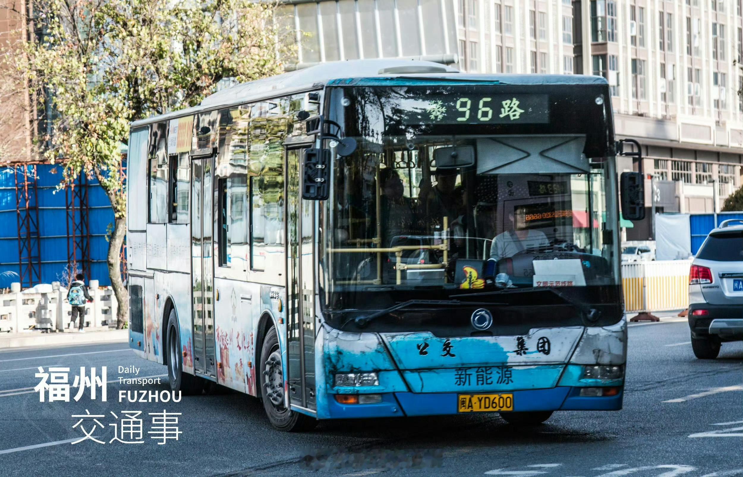 福州公交资讯【沦为通勤线！96路变更为工作日定时班车】为合理利用公交资源，自20