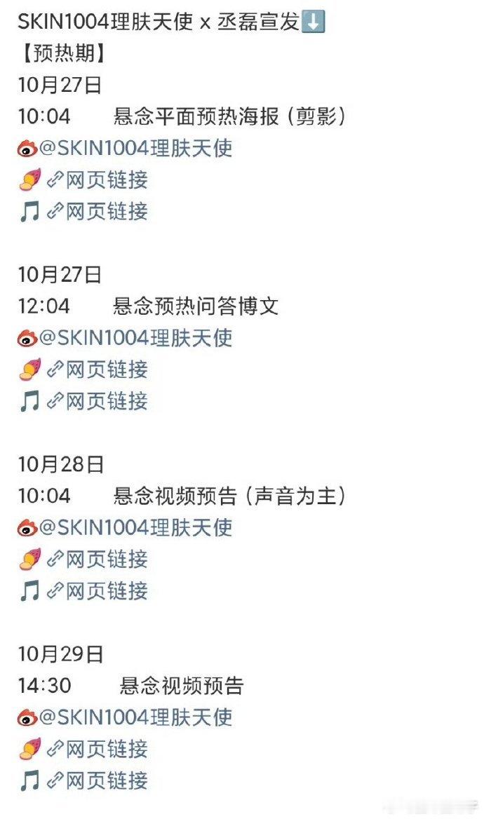 丞磊居然有这么多新商务预热，莫离也要发新预告了，真的挺不错啊 ​​​