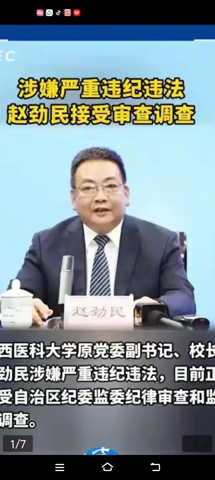 能接好0.1毫米血管的医学院校长落马了，是可惜还是叫好！

广西医科大学原党委副