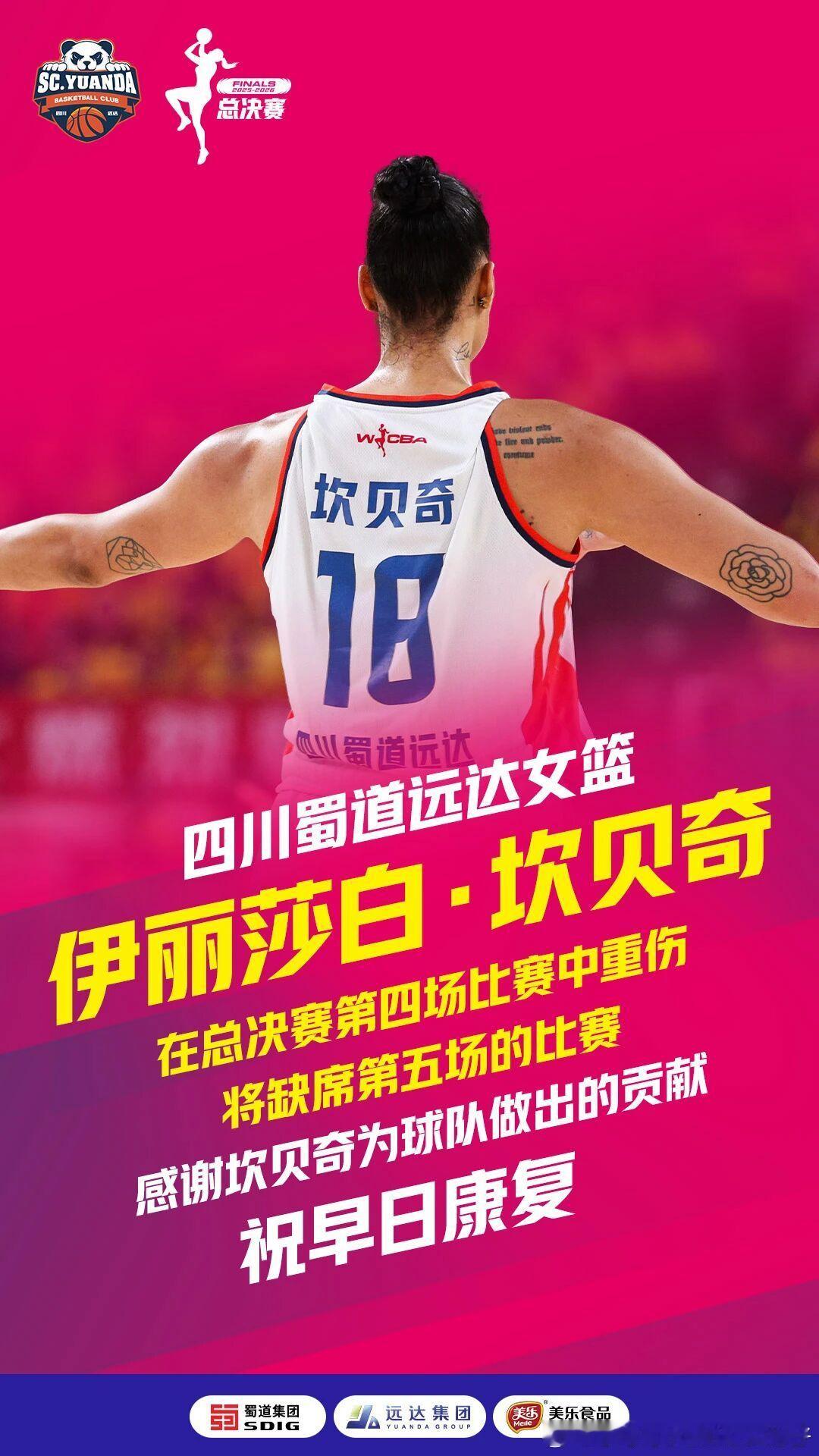 四川女篮坎贝奇缺席G5四川女篮vs山西女篮