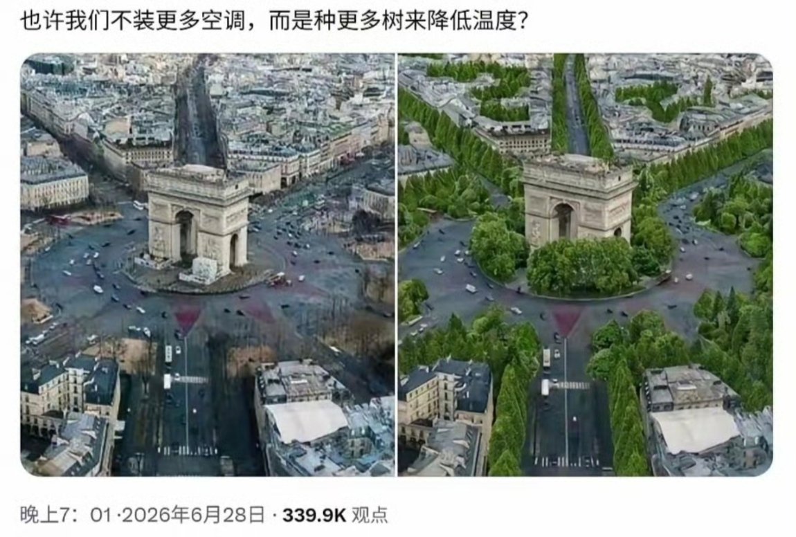法国部长说装空调没用法国不装空调，种树行不行？要是种这么多树，就不是我印象中的法