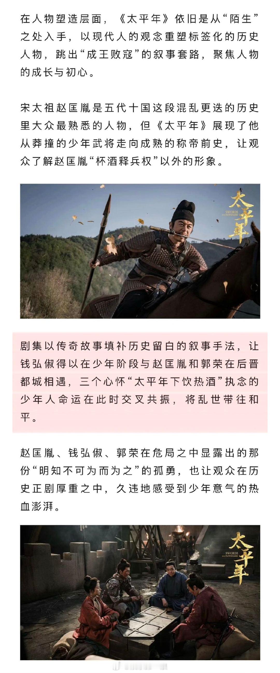 被太平年里的少年意气燃到 历史正剧怎么拍才能让观众满意 看《太平年》你敢开倍速吗