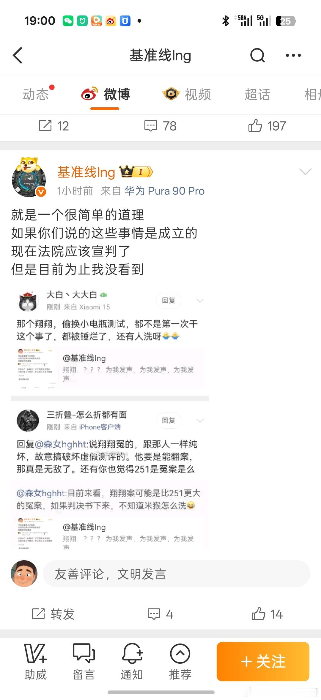 该博主公开质疑当地有关部门的公正和执法行为建议严查这个人是不是外来势力挑拨人民矛