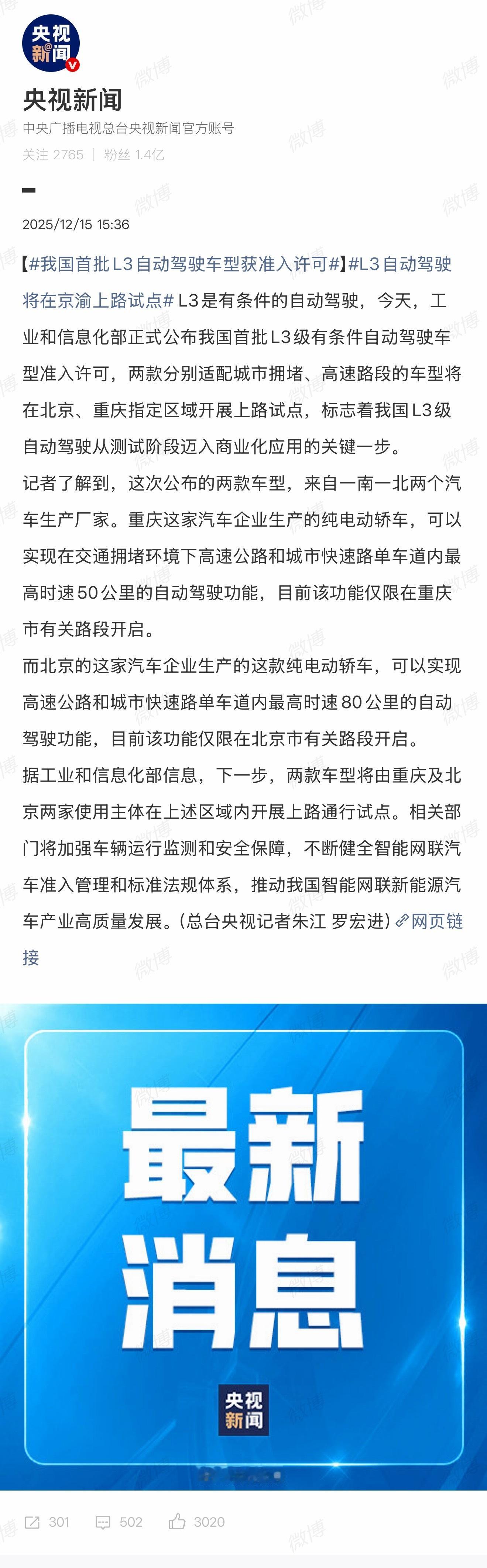 我国首批L3自动驾驶车型获准入许可L3“自动驾驶”的测试车上路了，北京和重庆，估