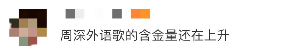 周深外语歌的含金量还在上升 江苏卫视跨年演唱会，周深演绎经典《My Heart 