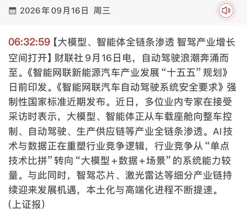 自动驾驶的"五年时刻表"，正式写进了国家文件。
工信部等九部门联合印发《智能网联