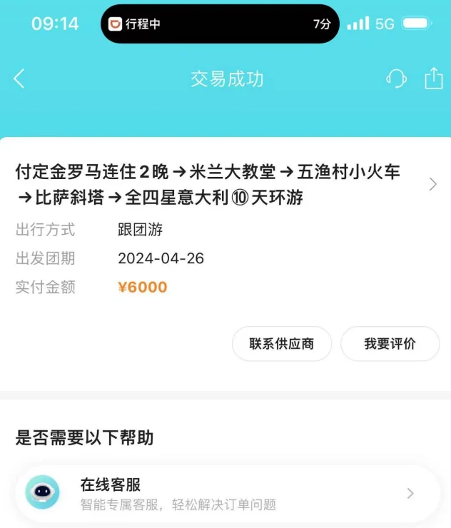 去哪儿网欺诈消费者，肆意乱扣费