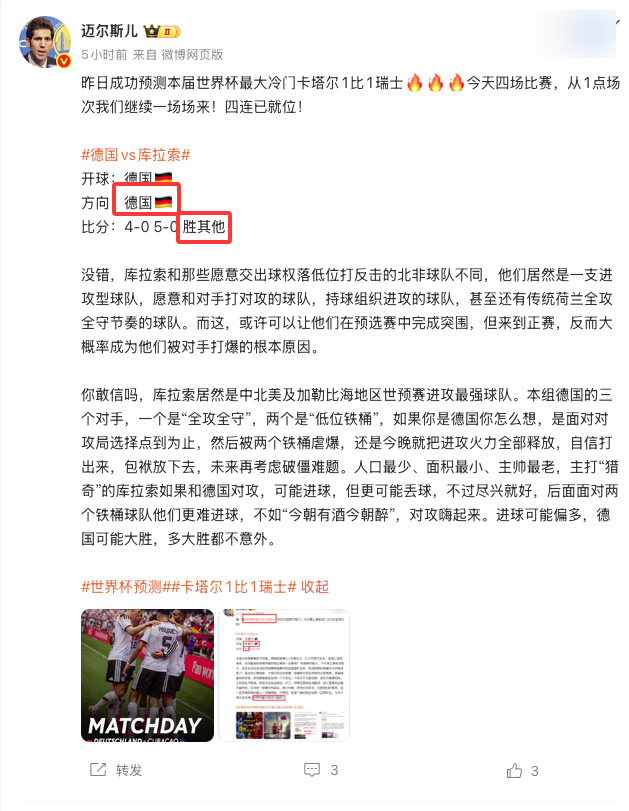 继续延续昨天的状态！稳如德国7-1啊！真是德国的专属比分！德国穿方向+胜其他比分