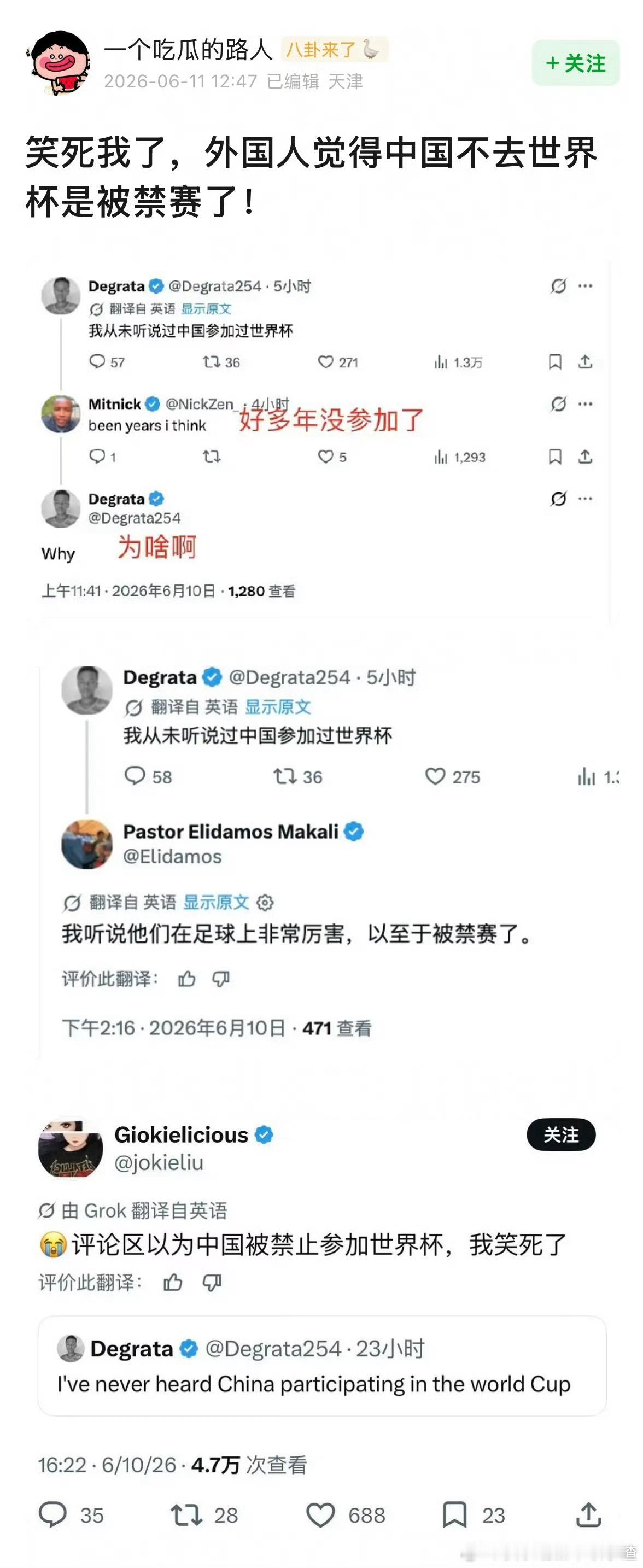 哪个球迷输疯了说的谎 
