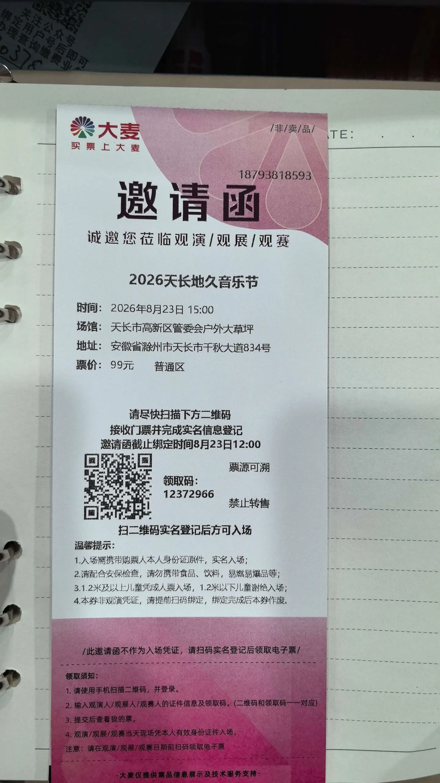 后天金志文演唱会，约好不见不散✨。