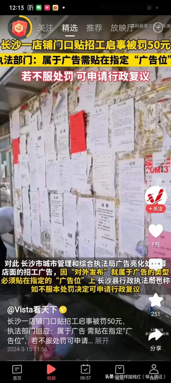 抖音头条热搜13：自己店铺门口贴招工启事被被罚50元，执法部门:属于广告，需贴在