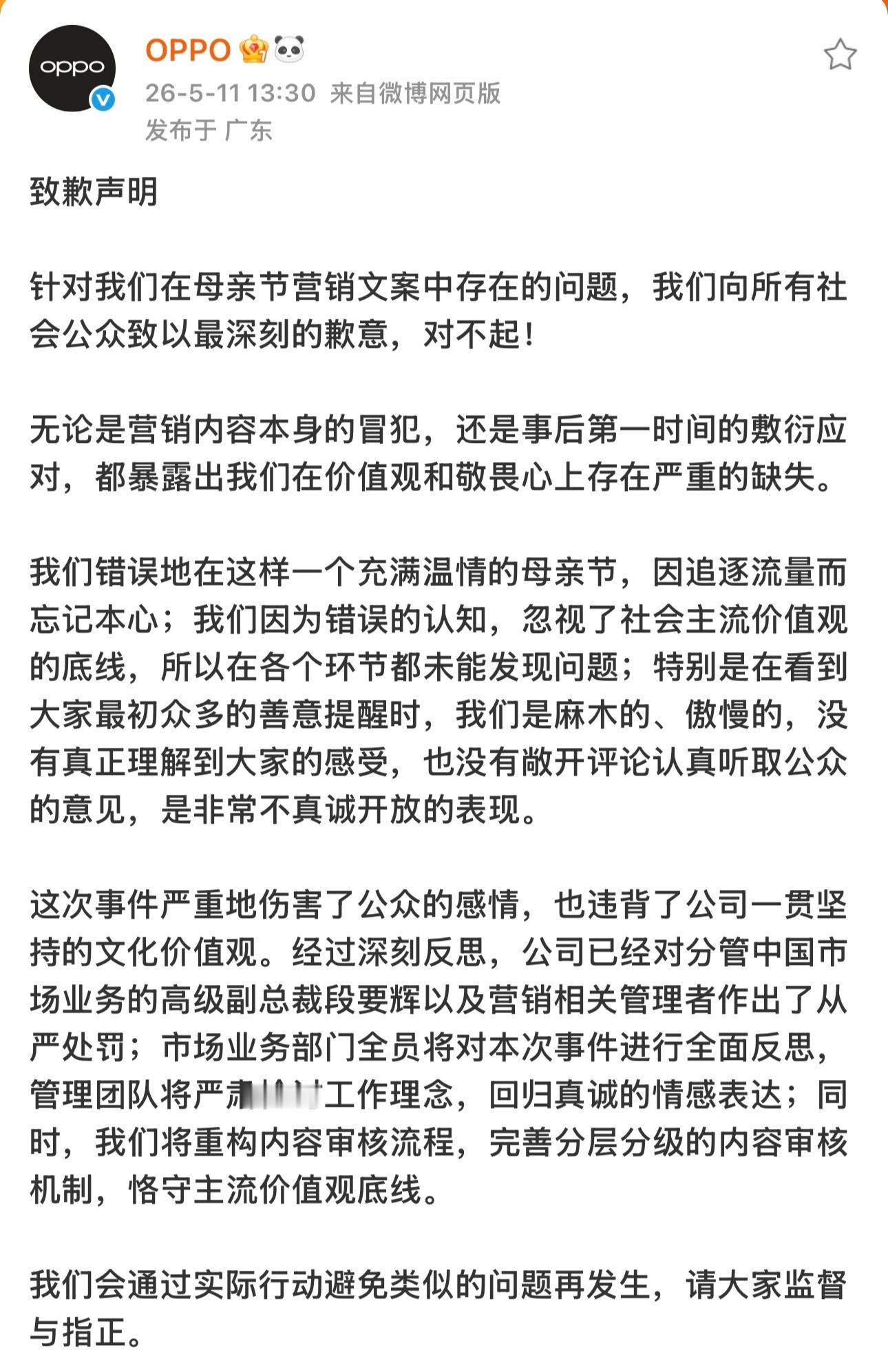 也许oppo第一时间诚恳的道歉也不至于闹到这种程度