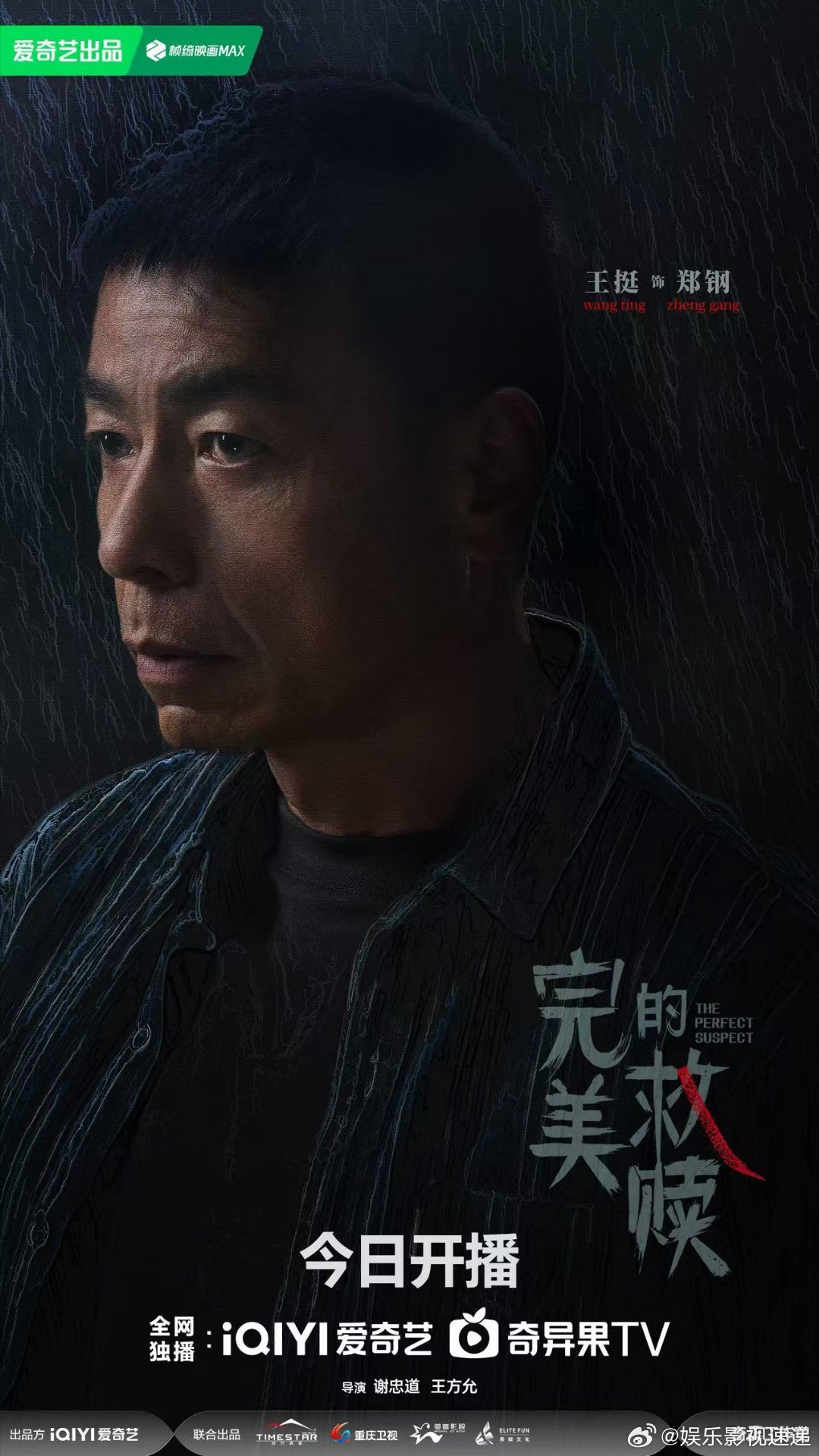 完美的救赎开播 剧中每个人都像带着秘密的拼图碎片，真好奇最后拼凑出的大佬会是谁，