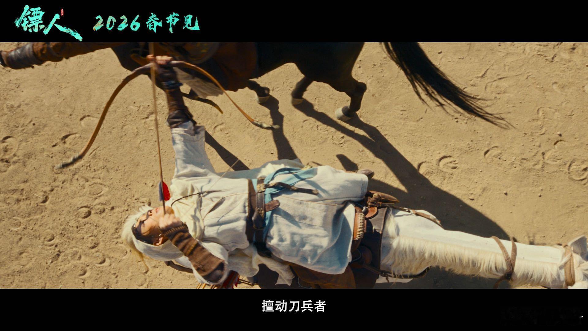 江湖是英文无法翻译的词 救命！《镖人》定档春节真的太懂我了，这江湖氛围感直接拉满