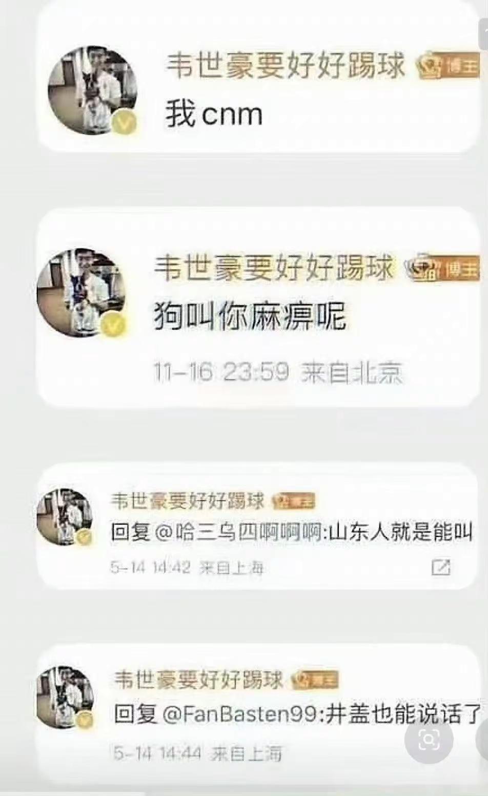 球迷辱骂球员，不能提倡网暴球员家人，依法处理球员素质 中超裁判名场面 球员作为公