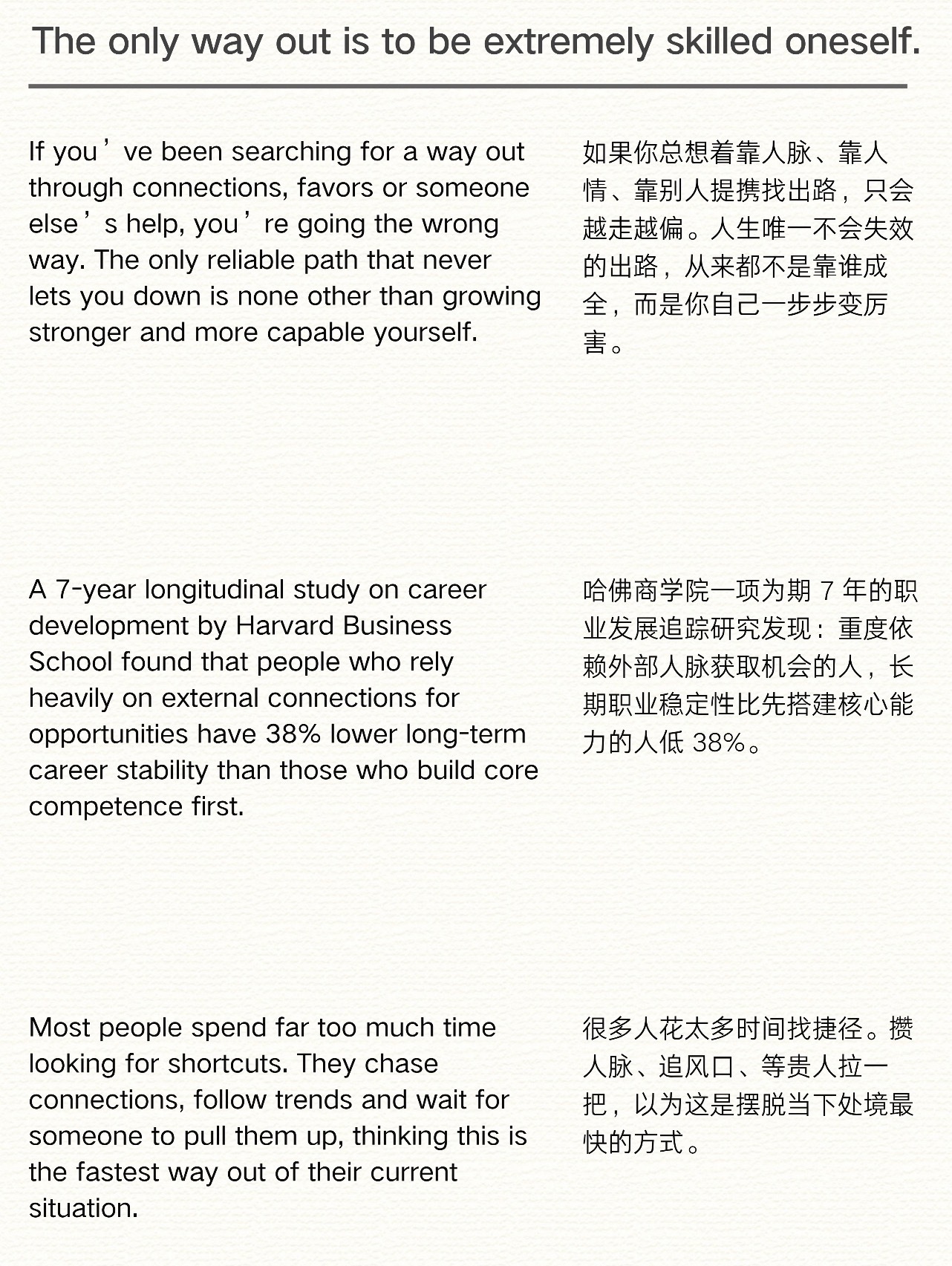 斯坦福外刊丨唯一的出路是自己厉害 ​​​