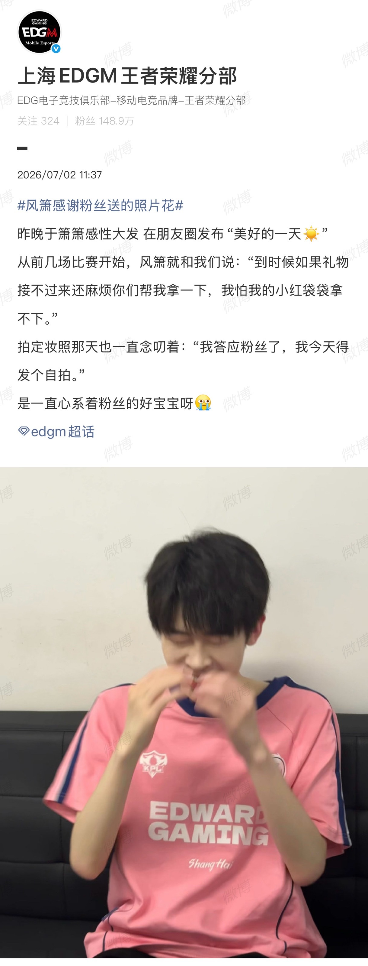 ：我会多多努力，用好的赛场表现回馈大家。风箫感谢粉丝送的照片花