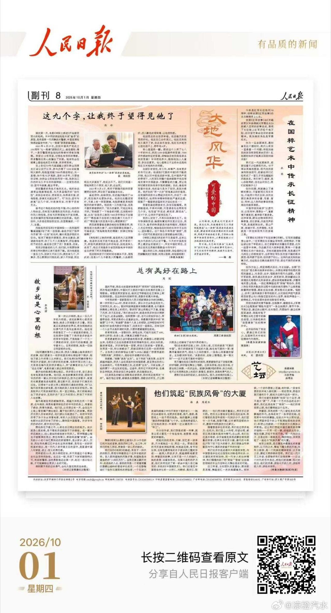 生活手记周深 只有出发，才会看到不同的风景，感受到不同的美好[太开心]人民日报有