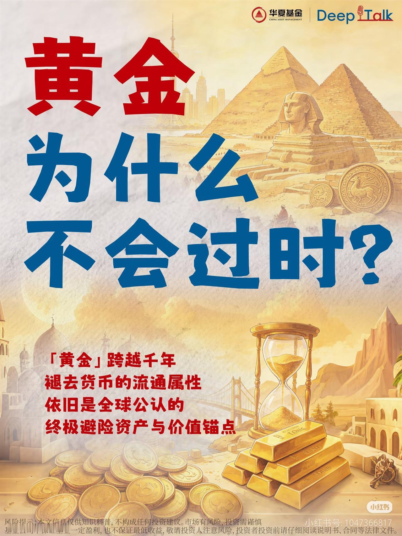 黄金为什么永远不会过时？看完彻底通透
 
你有没有想过，为什么几千年王朝更迭、货