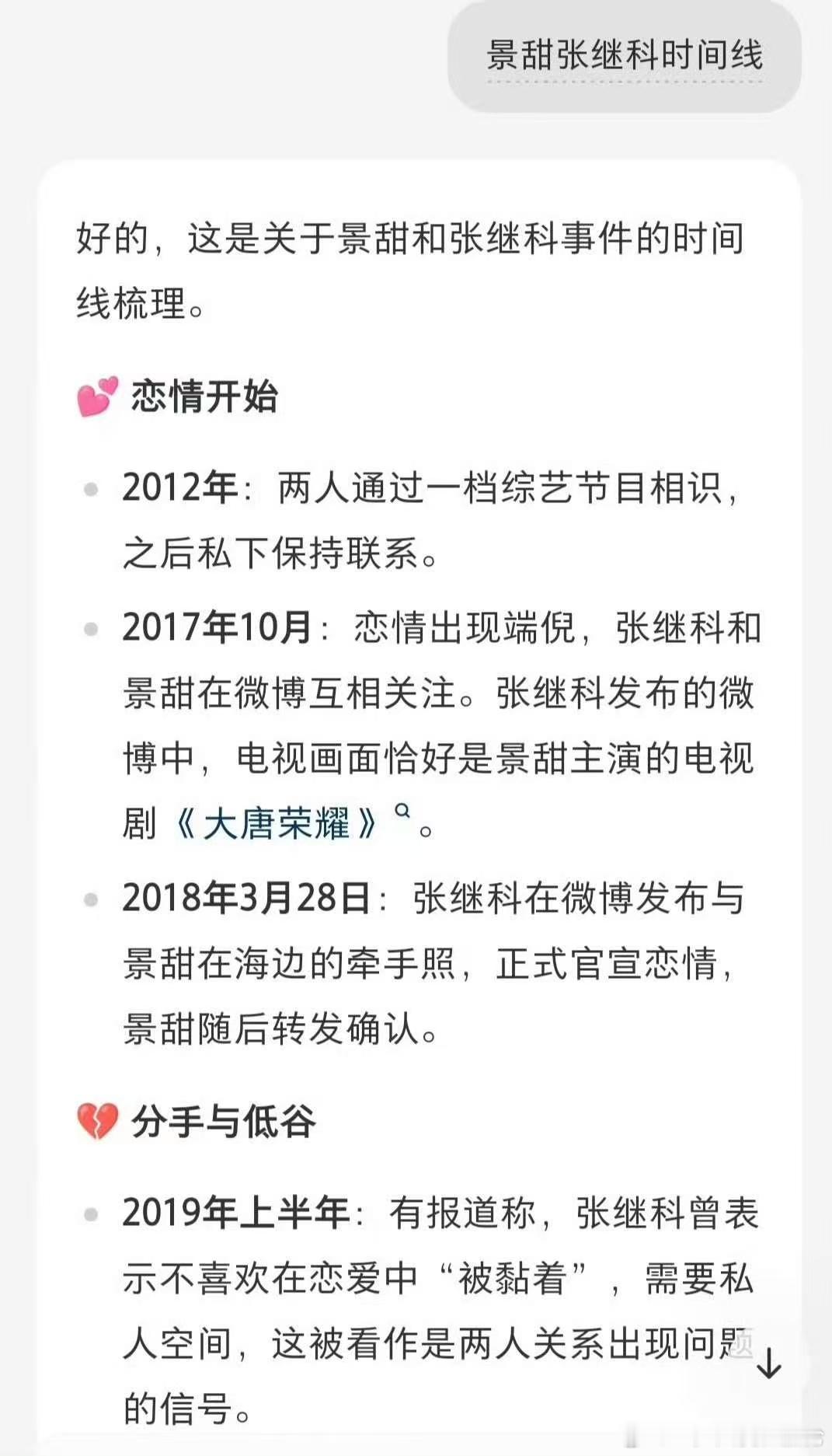 曝景甜张继科介绍人是任嘉伦 别扯无关人员这是时间线 ​​​