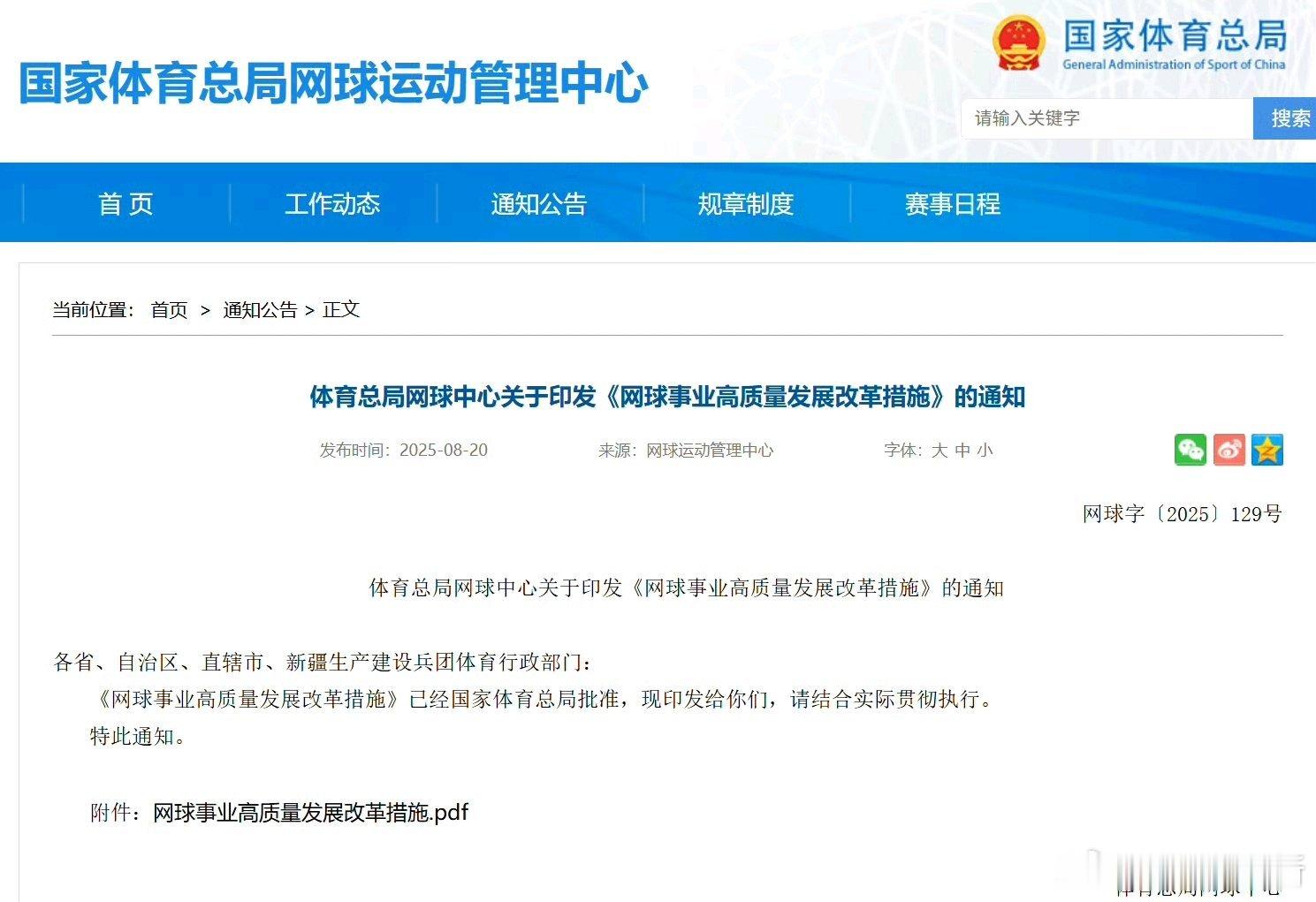 🎾网球事业高质量发展改革措施来了！构建大众网球生态，加大场地供给，丰富赛事体系