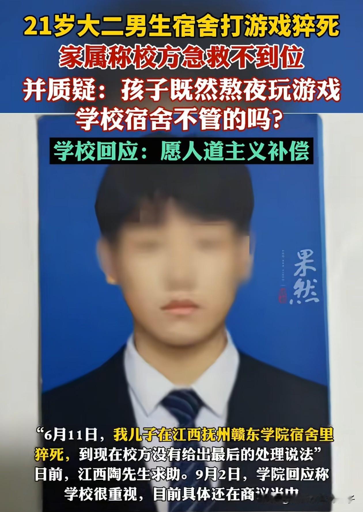 养不教，父之过！江西，赣东学院大二学生宿舍打游戏猝死后续，家属要求学校赔偿，孩子