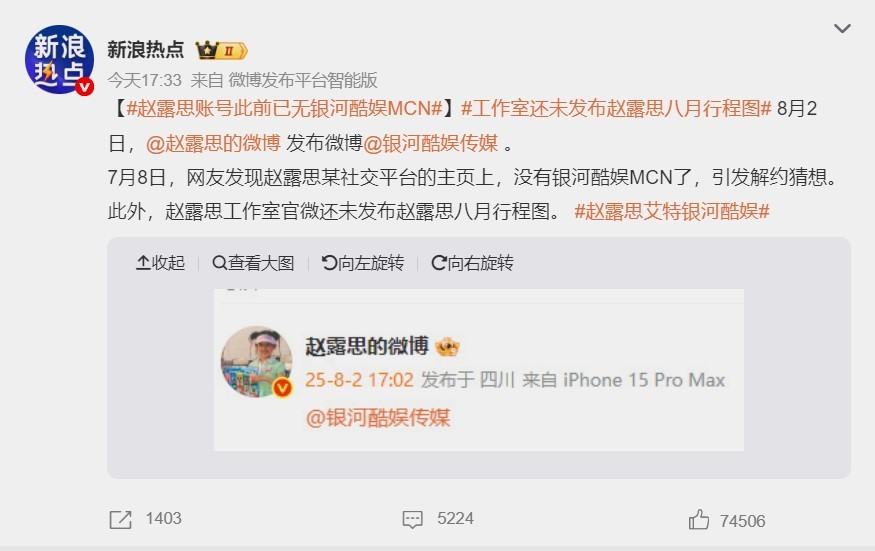 赵露思艾特银河酷娱 这有是什么“瓜”？[吃瓜] ​​​