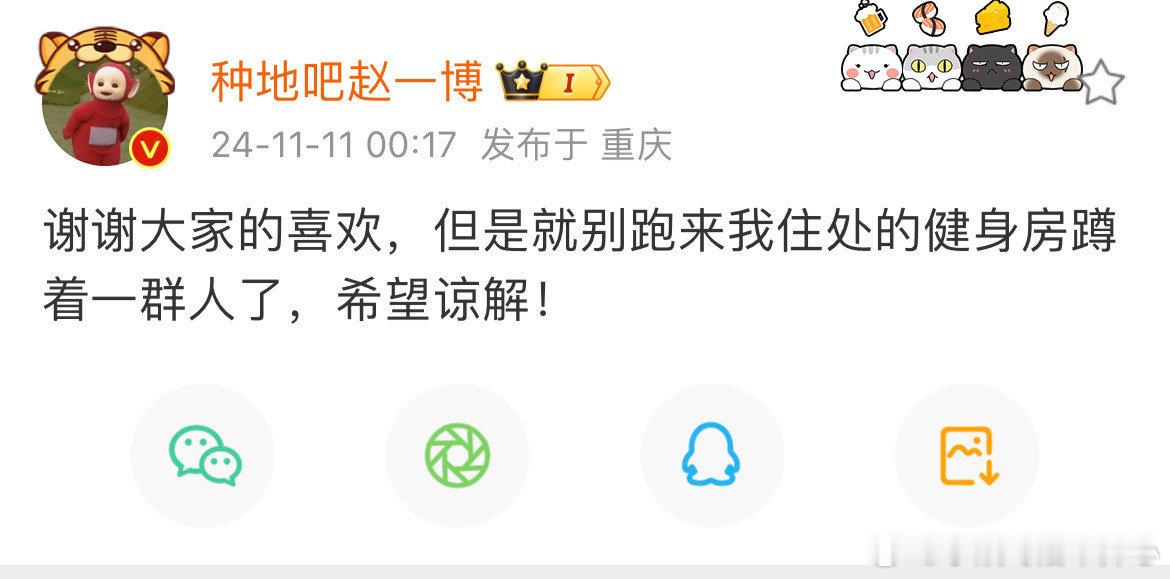 #赵一博发博让私生离私生活远一点##赵一博发博让私生尊重私人空间# 尊重艺人私生
