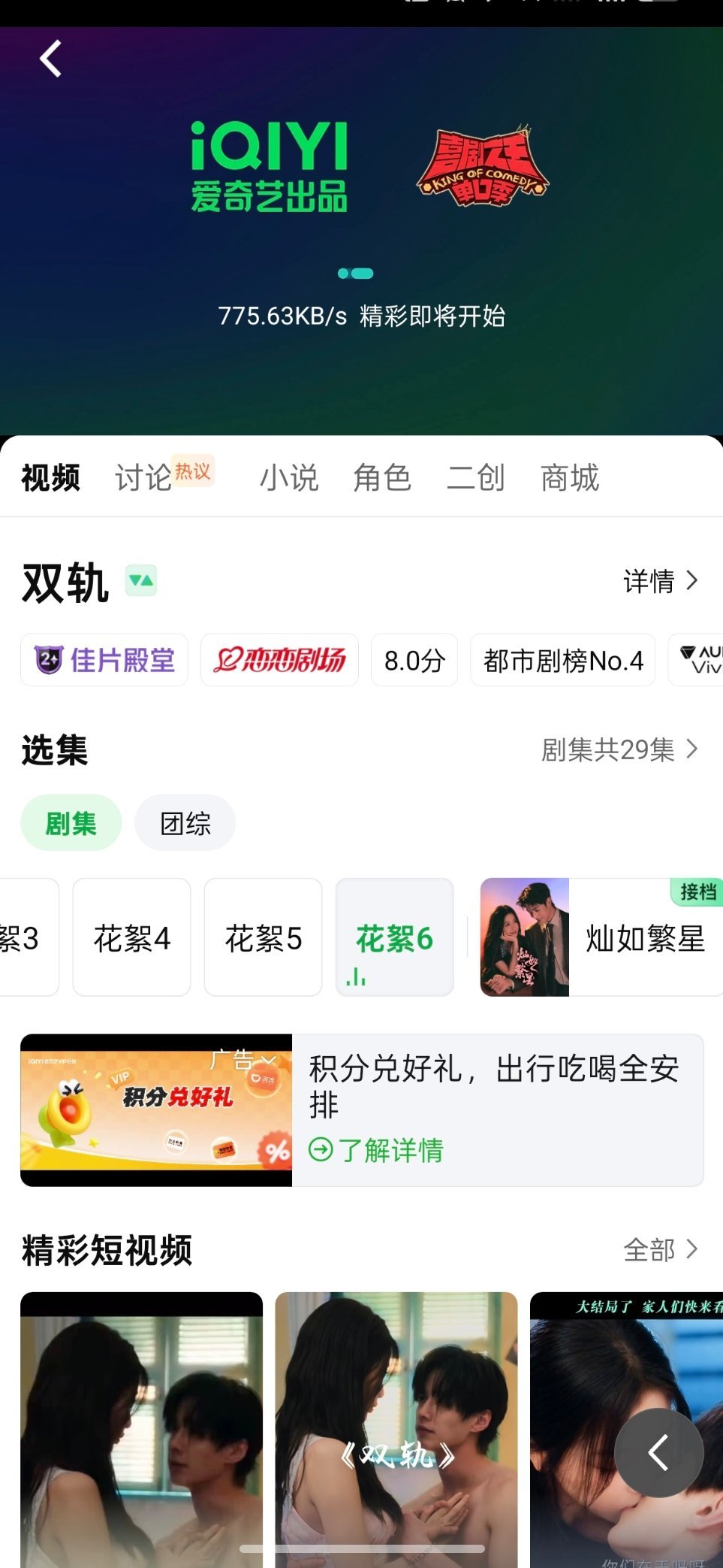 由于现在灿如繁星 只有8集，不足以挂一整晚，大家可以先挂双轨最后几集+花絮，后面