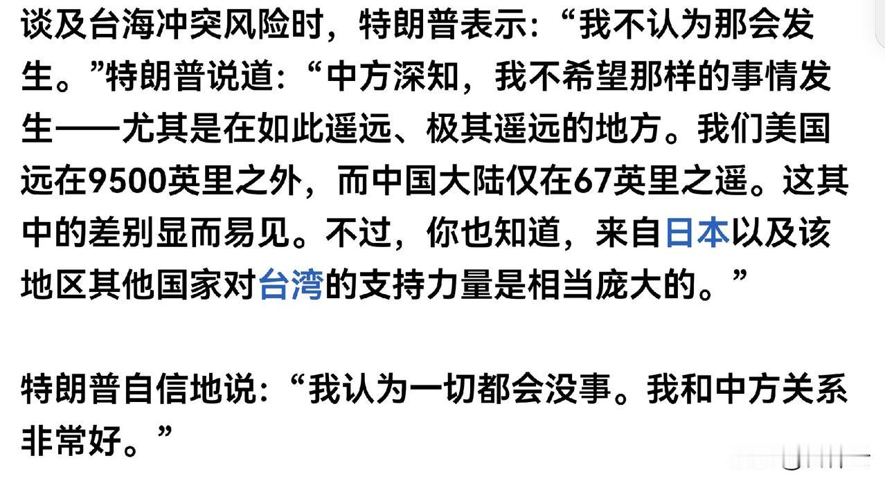 特朗普：“我们美国远在9500英里对外，而中国大陆仅在67英里之遥。…不过，你也