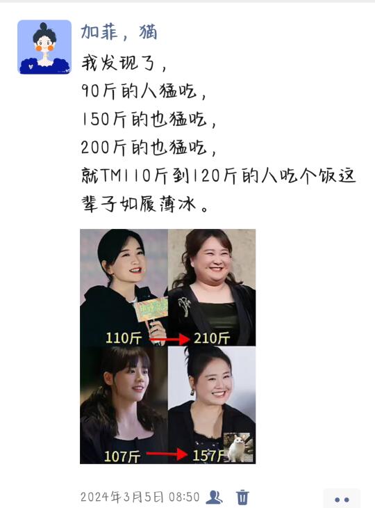 从110斤到120斤的人吃个饭这辈子如履薄冰