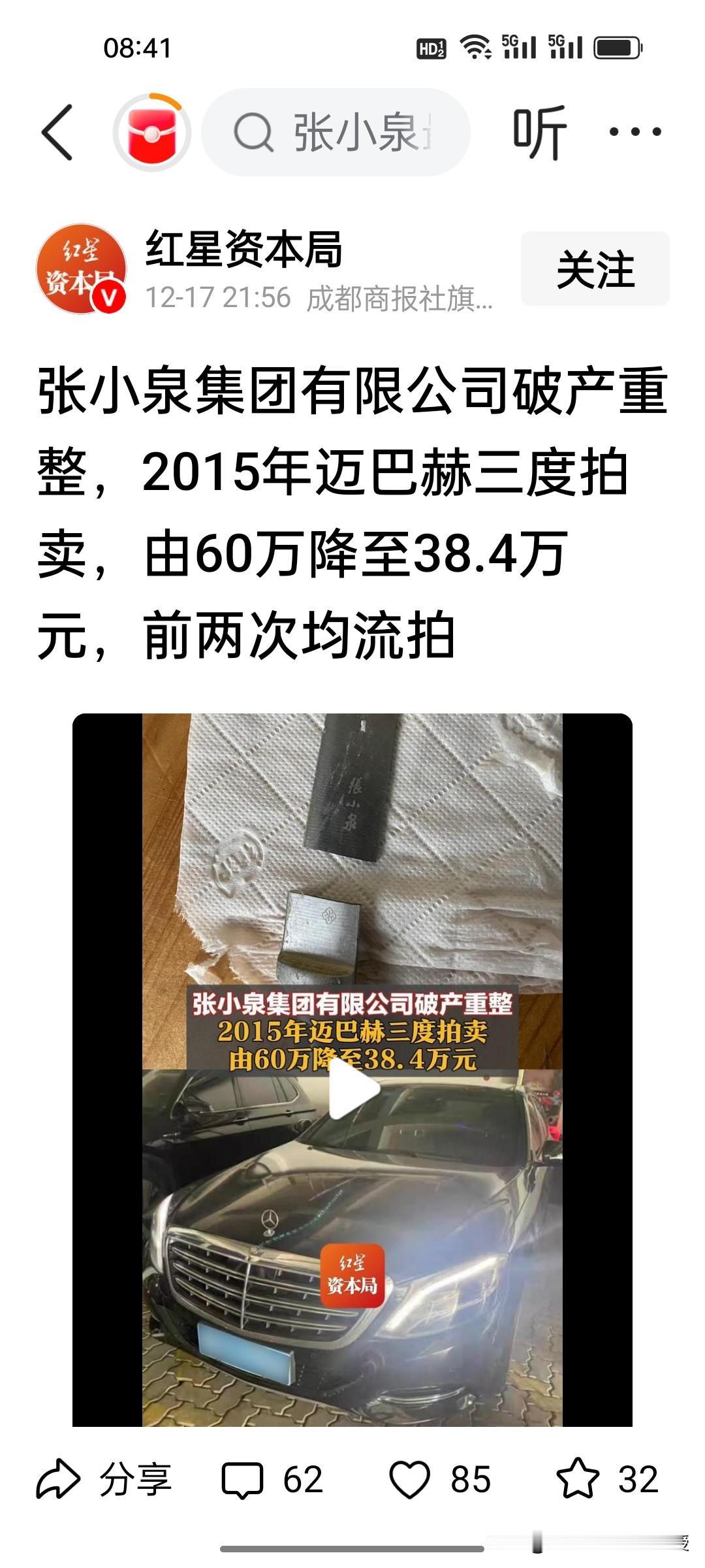 拍蒜拍不了，拍卖也没人要。张小泉公司终究是走上了破产重整之路。

还记得2022