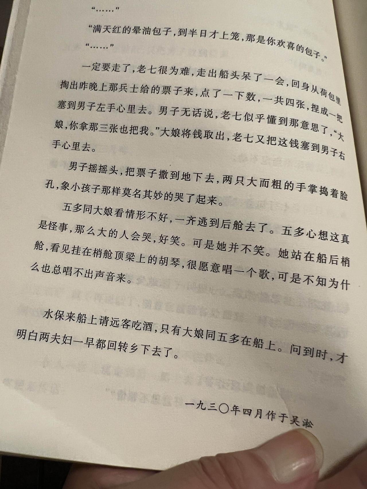沈从文：丈夫
