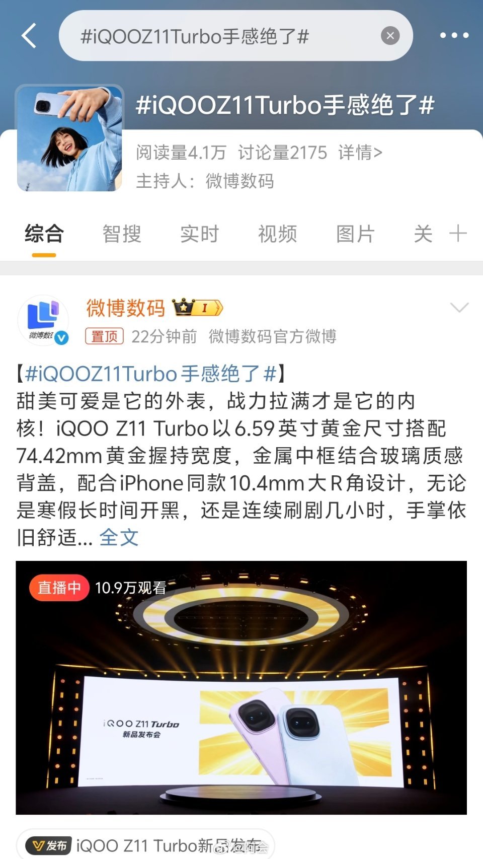 今天好多老师在发我拍的图，开心iqooz11turbo手感绝了