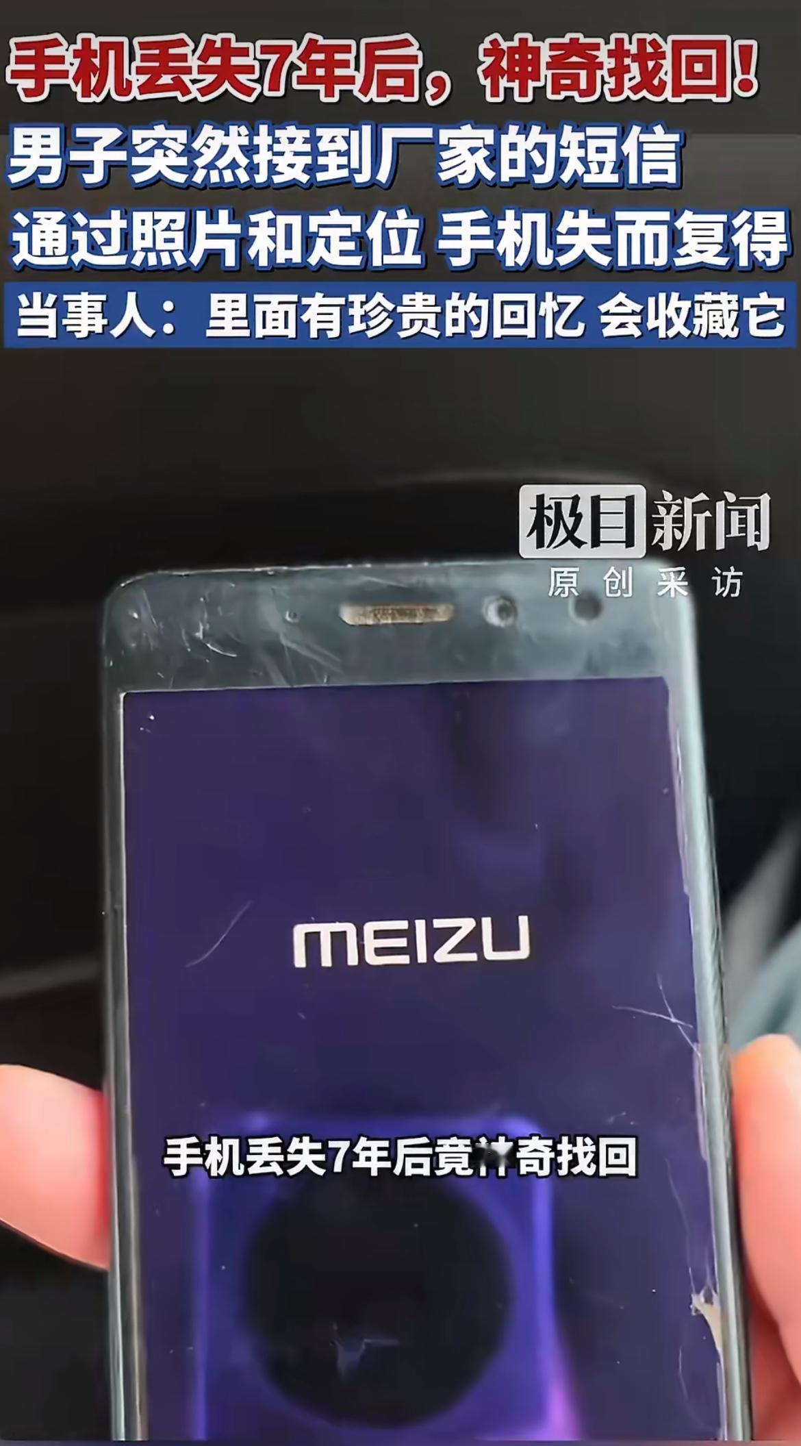 “难以相信！”2019年丢的手机，2026年居然自己“找上门”了！合肥张先生突然