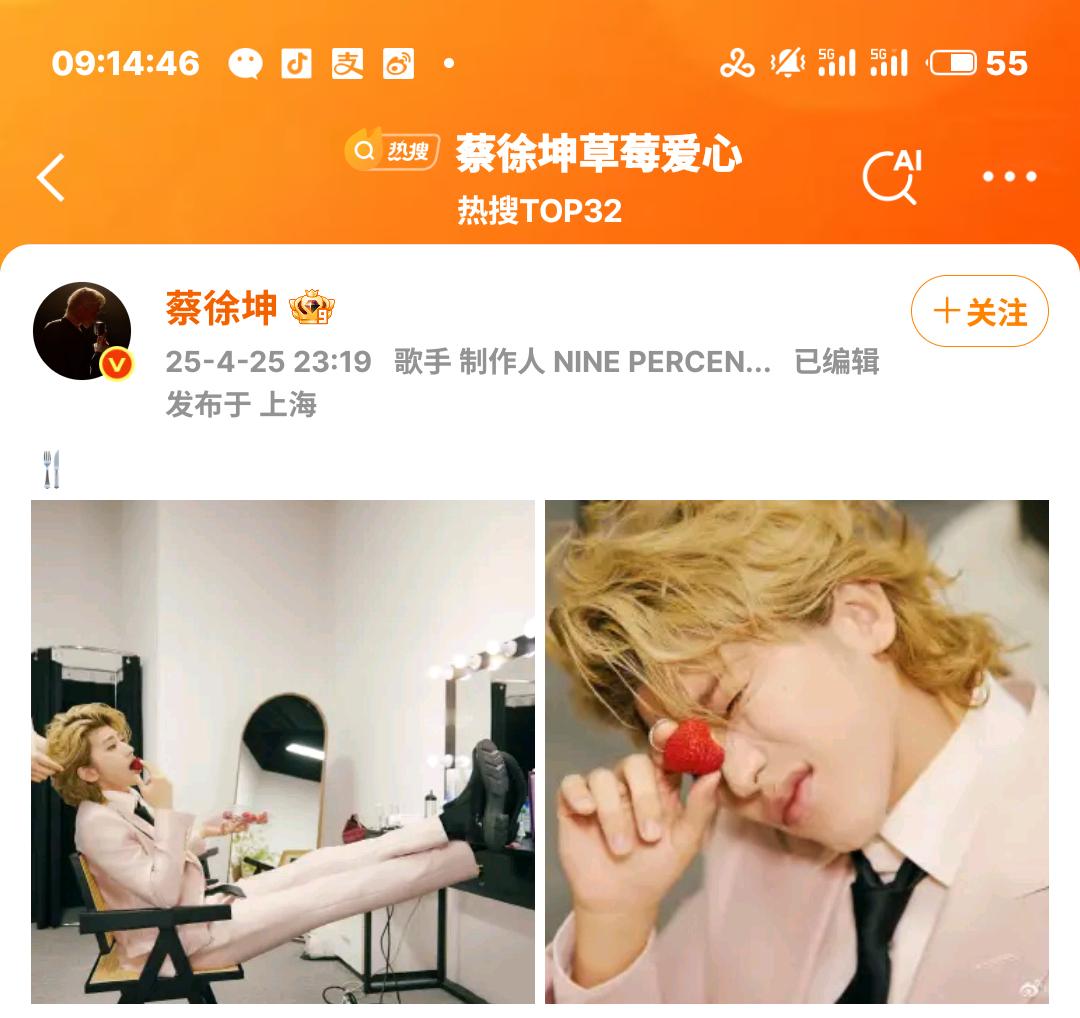 蔡徐坤草莓爱心 这热度，目前是无敌了 ​​​
