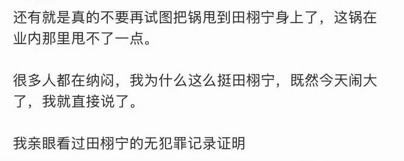 田栩宁开不出无犯罪记录他说他亲眼看过，为啥呢，这个要问一下mypd！！！
