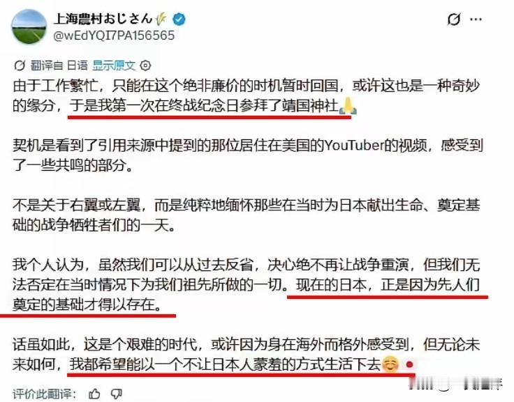 【这应该是大多数在华日本人的真实想法吧】
“我第一次在终战纪念日参拜了靖国神社”