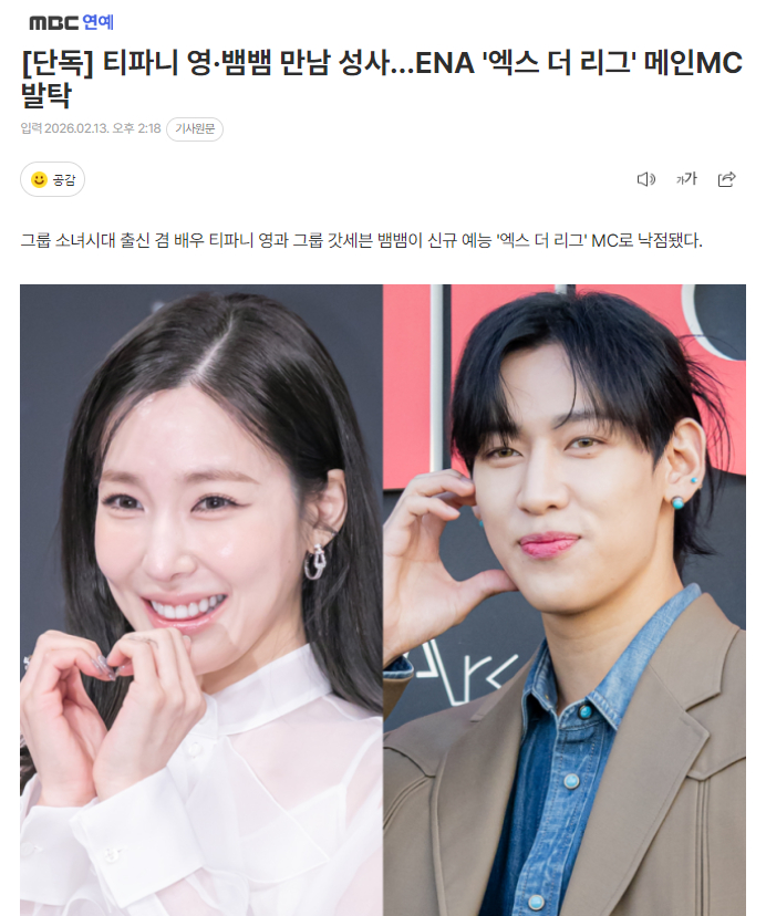 独家：Tiffany x BamBam被选为《X THE LEAGUE》主MC1