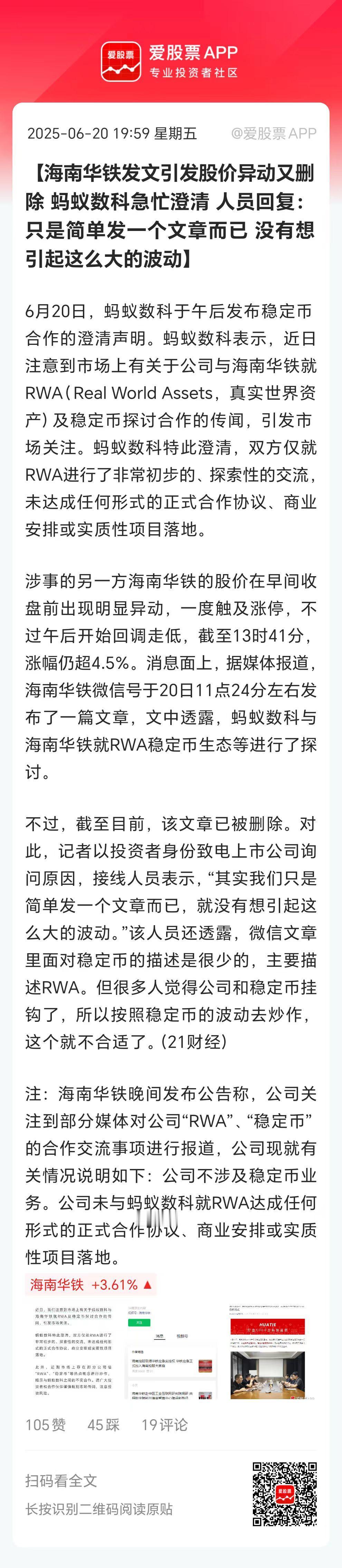 今天海南华铁发了新闻来拉股价，说跟蚂蚁数科在稳定币和RWA深度合作交流。盘中一度