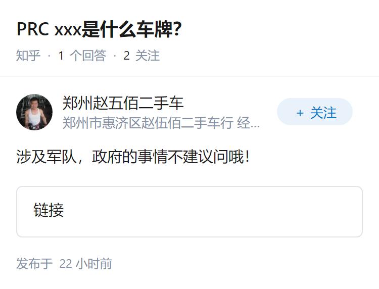 PRC xxx是什么车牌？