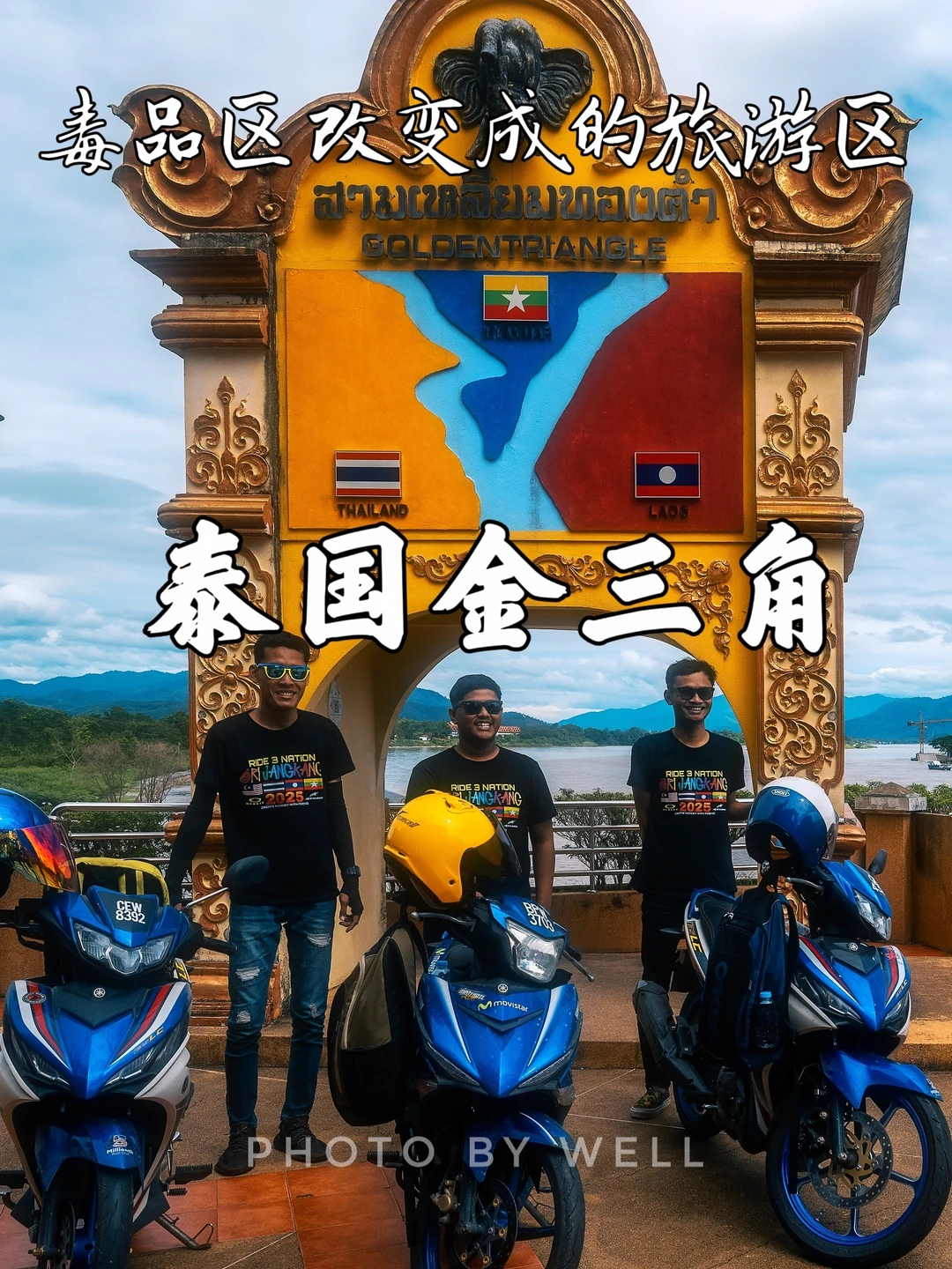 泰国金三角——毒品区变成的旅游区