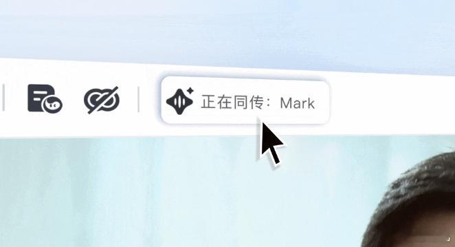 腾讯会议“AI 同传”功能上线，可模仿用户音色、时延低于 3 秒。 
