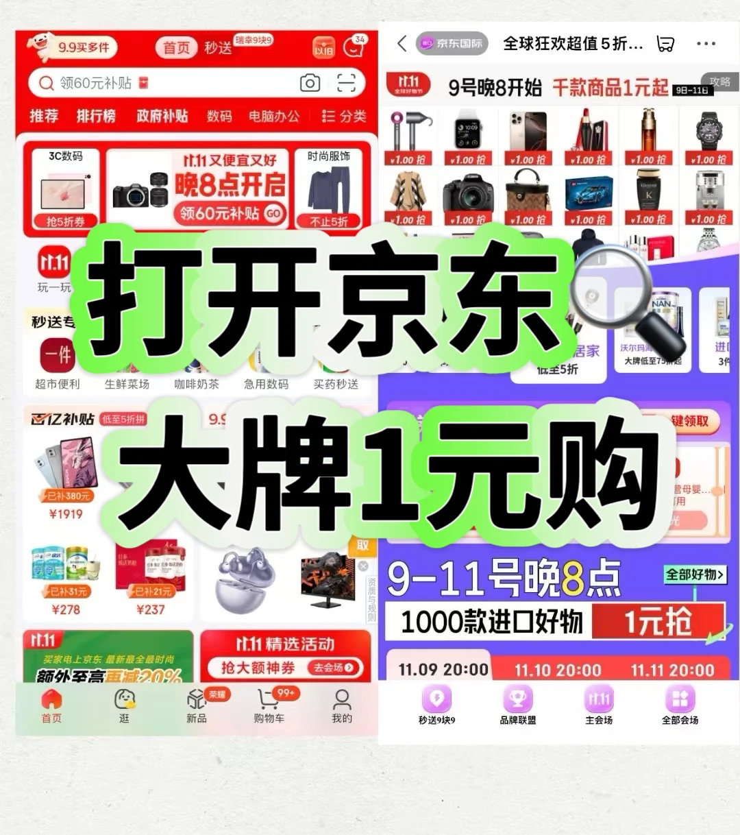 不骗你们！京东自营进口商品大抢购，一元开抢