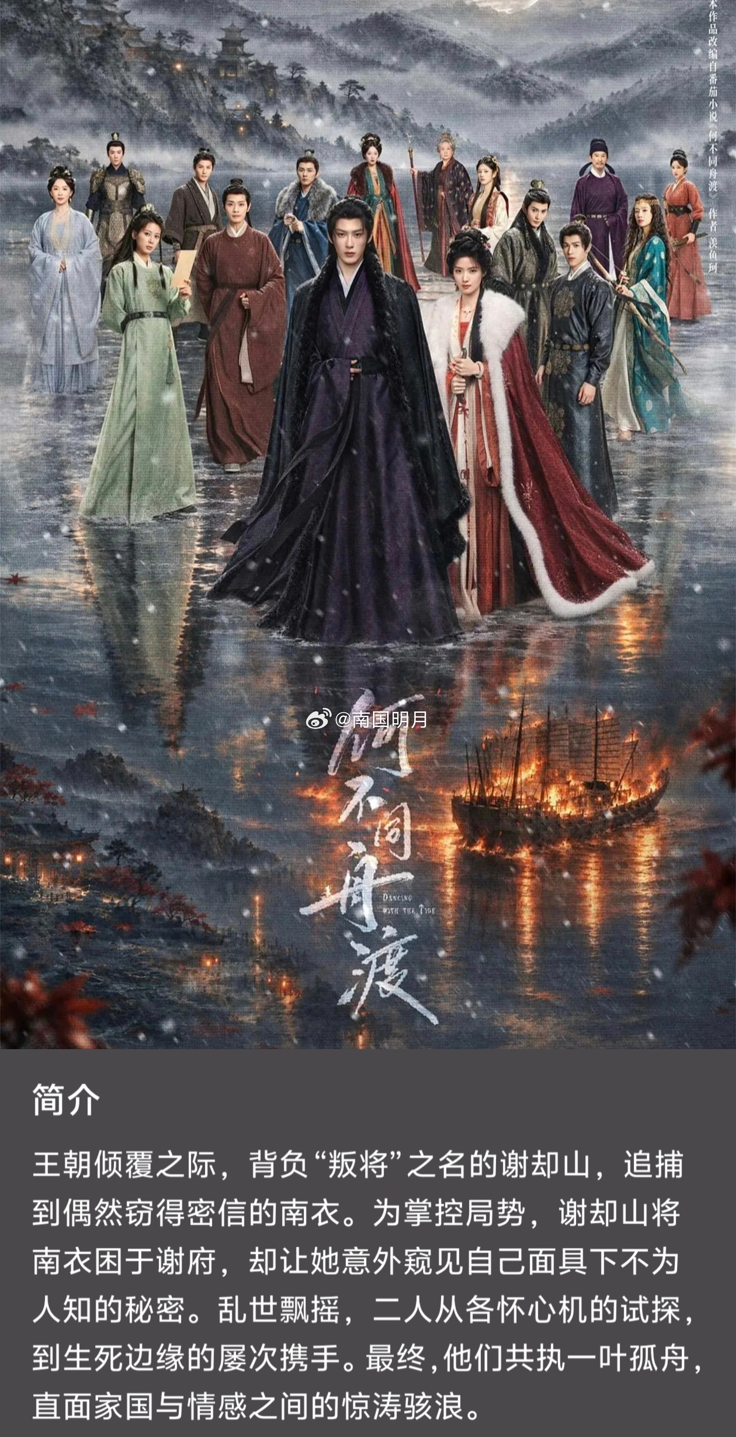 由卢昱晓、檀健次主演的电视剧《何不同舟渡》暂定1月13日湖南卫视和🥭tv同步播